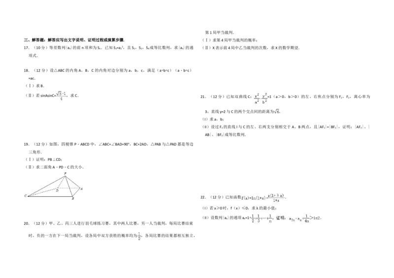 2013年全国统一高考数学试卷（理科）（大纲版）（原卷版）_全国卷+地方卷_2.数学_1.数学高考真题试卷_2008-2020年_地方卷_福建高考数学07-22_A3word版