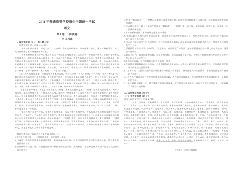 2011年海南高考语文试题及答案_全国卷+地方卷_1.语文_1.语文高考真题试卷_2008-2020年_地方卷_海南高考语文08-21_A3word版_答案版