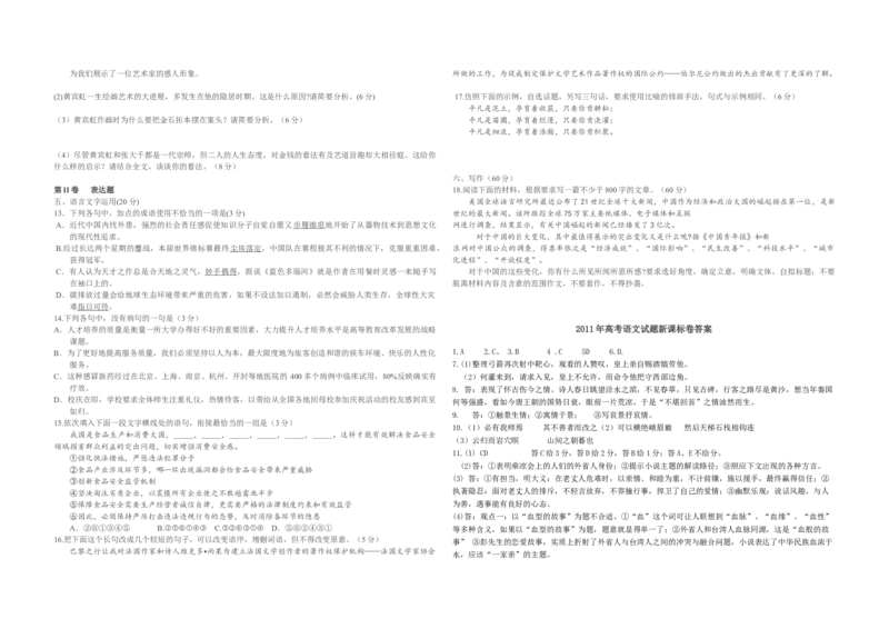 2011年海南高考语文试题及答案_全国卷+地方卷_1.语文_1.语文高考真题试卷_2008-2020年_地方卷_海南高考语文08-21_A3word版_答案版