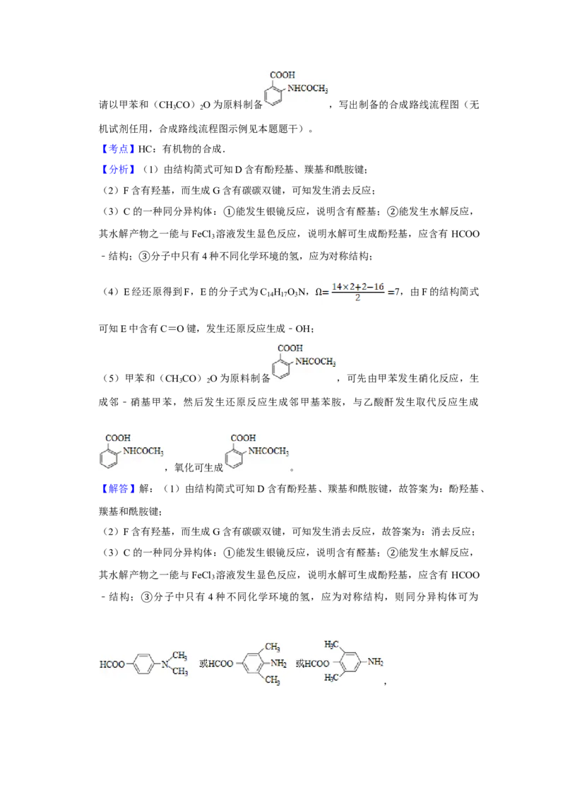 2016年江苏省高考化学试卷解析版_全国卷+地方卷_5.化学_1.化学高考真题试卷_2008-2020年_地方卷_江苏高考化学2008-2020_A4word版