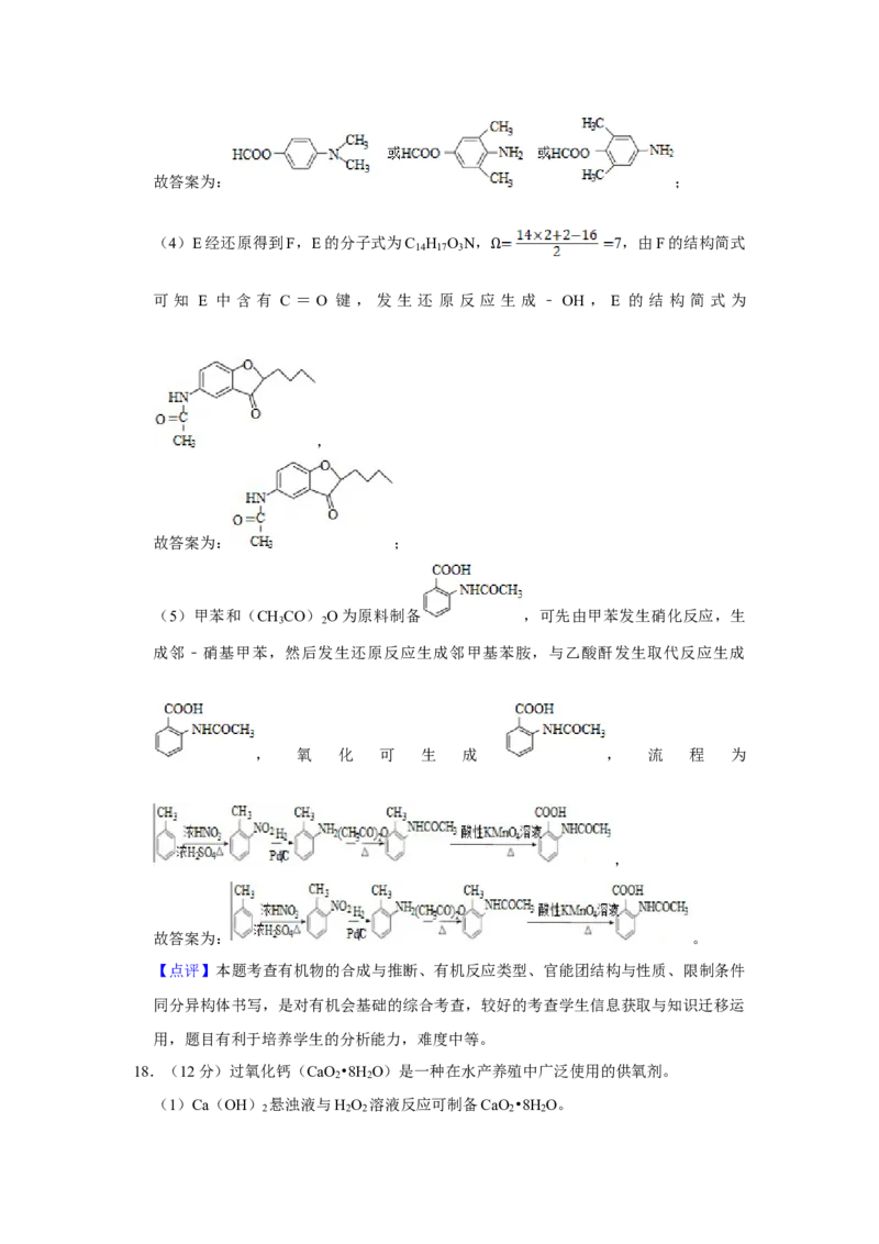 2016年江苏省高考化学试卷解析版_全国卷+地方卷_5.化学_1.化学高考真题试卷_2008-2020年_地方卷_江苏高考化学2008-2020_A4word版