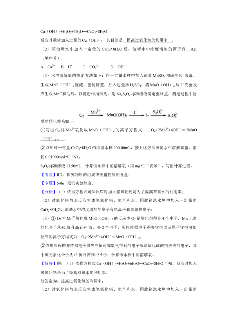 2016年江苏省高考化学试卷解析版_全国卷+地方卷_5.化学_1.化学高考真题试卷_2008-2020年_地方卷_江苏高考化学2008-2020_A4word版