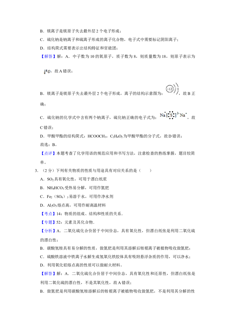 2016年江苏省高考化学试卷解析版_全国卷+地方卷_5.化学_1.化学高考真题试卷_2008-2020年_地方卷_江苏高考化学2008-2020_A4word版