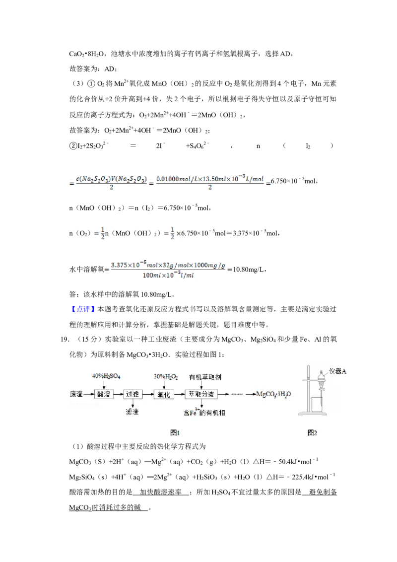 2016年江苏省高考化学试卷解析版_全国卷+地方卷_5.化学_1.化学高考真题试卷_2008-2020年_地方卷_江苏高考化学2008-2020_A4word版