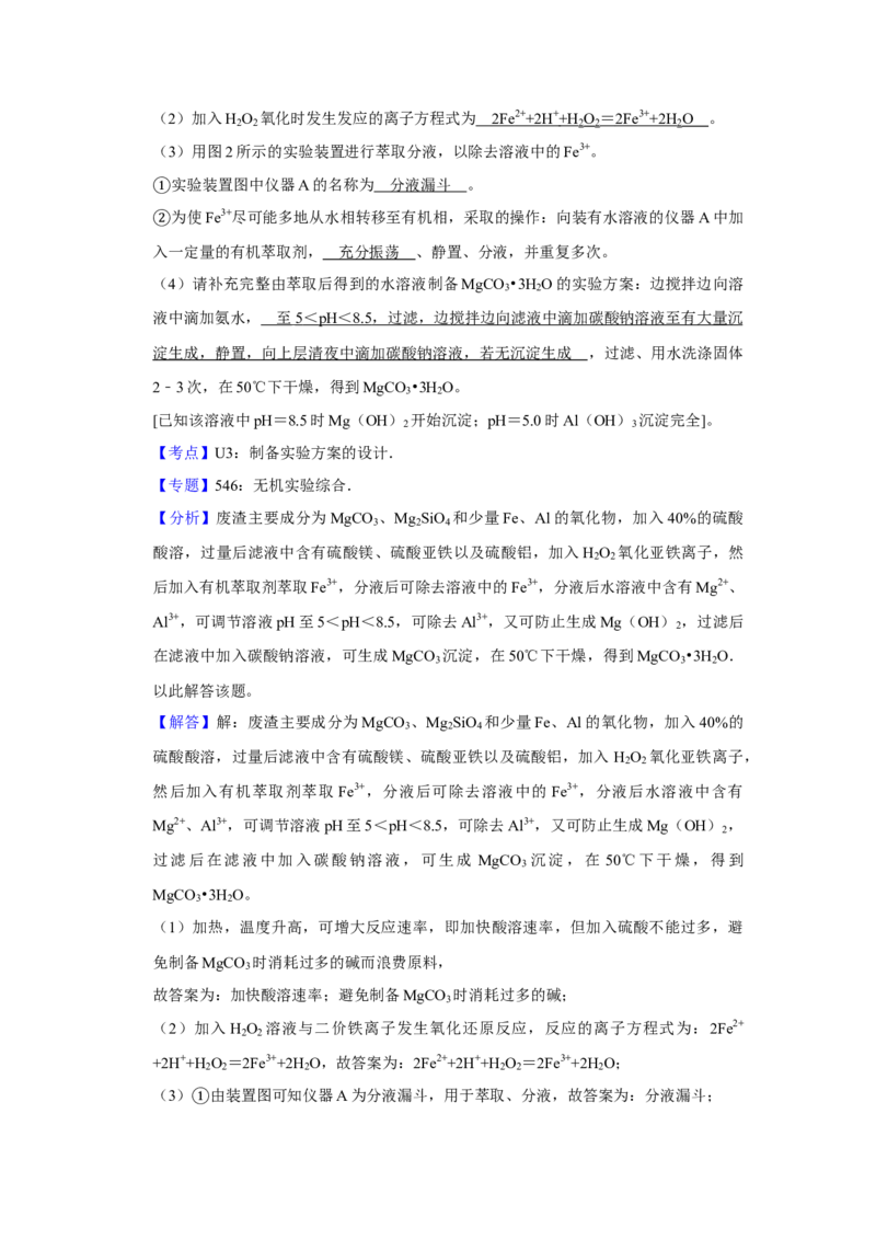 2016年江苏省高考化学试卷解析版_全国卷+地方卷_5.化学_1.化学高考真题试卷_2008-2020年_地方卷_江苏高考化学2008-2020_A4word版