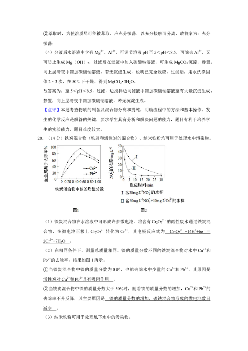 2016年江苏省高考化学试卷解析版_全国卷+地方卷_5.化学_1.化学高考真题试卷_2008-2020年_地方卷_江苏高考化学2008-2020_A4word版