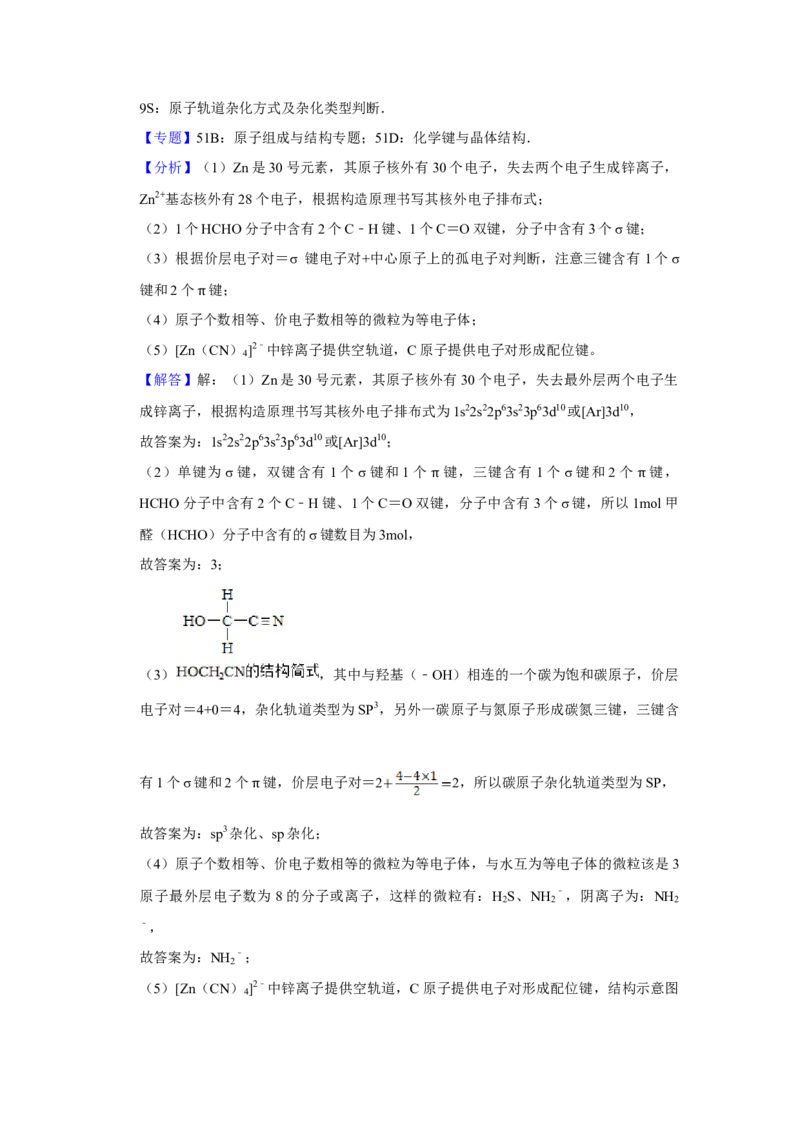 2016年江苏省高考化学试卷解析版_全国卷+地方卷_5.化学_1.化学高考真题试卷_2008-2020年_地方卷_江苏高考化学2008-2020_A4word版