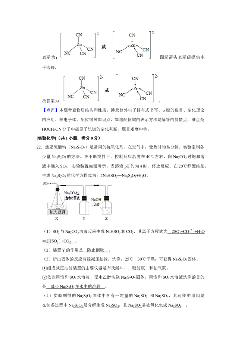 2016年江苏省高考化学试卷解析版_全国卷+地方卷_5.化学_1.化学高考真题试卷_2008-2020年_地方卷_江苏高考化学2008-2020_A4word版