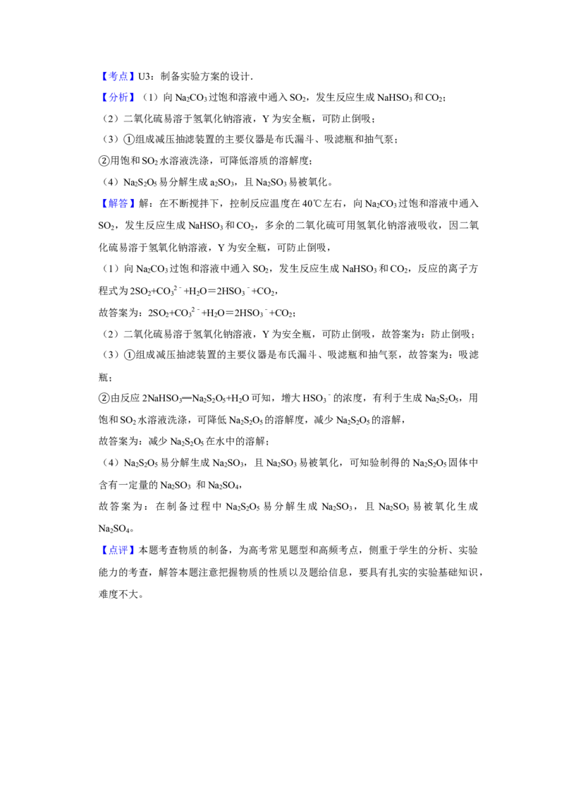 2016年江苏省高考化学试卷解析版_全国卷+地方卷_5.化学_1.化学高考真题试卷_2008-2020年_地方卷_江苏高考化学2008-2020_A4word版