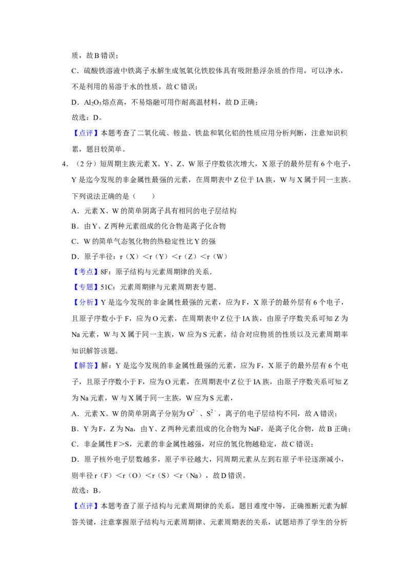 2016年江苏省高考化学试卷解析版_全国卷+地方卷_5.化学_1.化学高考真题试卷_2008-2020年_地方卷_江苏高考化学2008-2020_A4word版