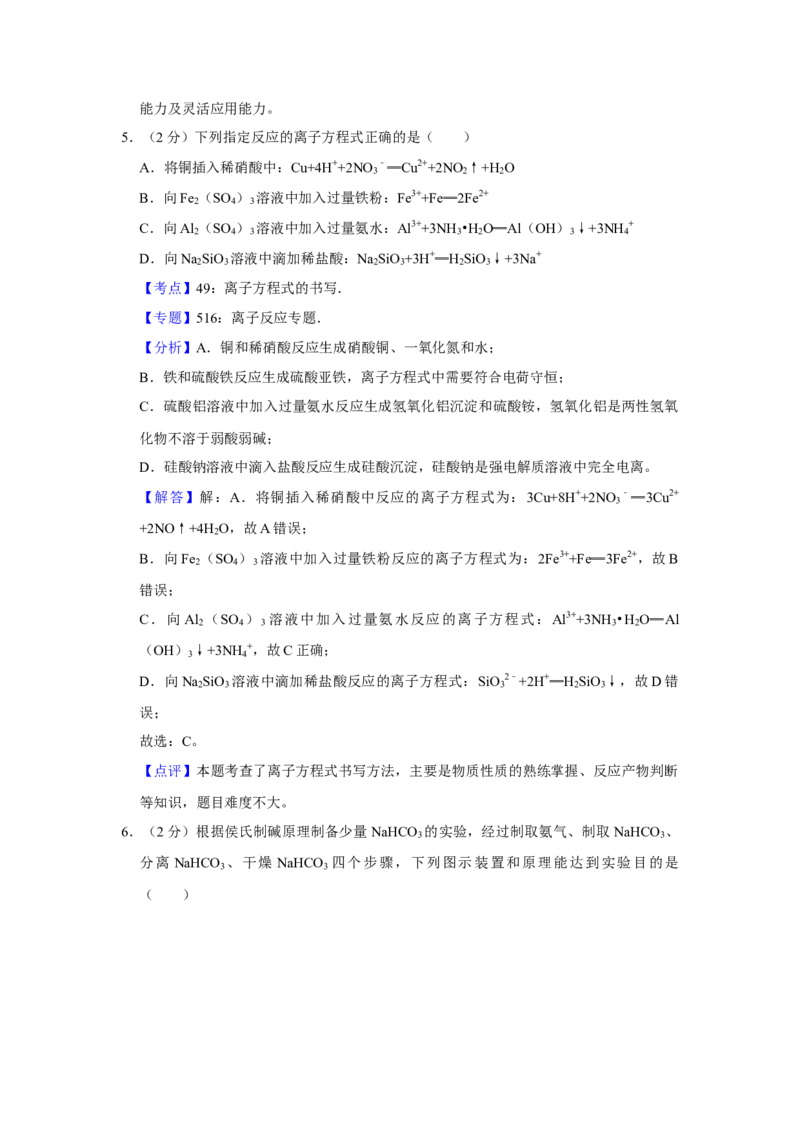 2016年江苏省高考化学试卷解析版_全国卷+地方卷_5.化学_1.化学高考真题试卷_2008-2020年_地方卷_江苏高考化学2008-2020_A4word版