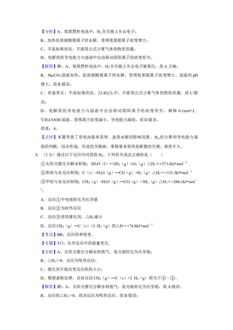 2016年江苏省高考化学试卷解析版_全国卷+地方卷_5.化学_1.化学高考真题试卷_2008-2020年_地方卷_江苏高考化学2008-2020_A4word版