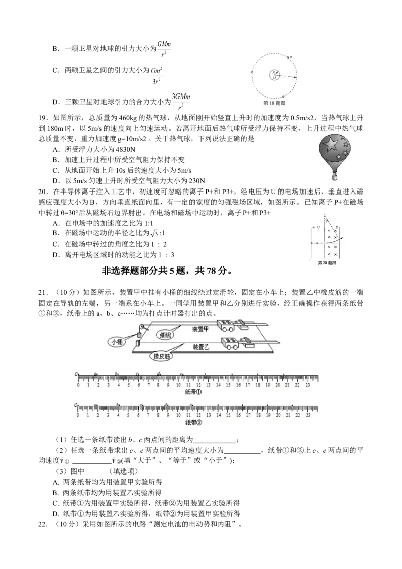 2013年浙江省高考物理（解析版）_全国卷+地方卷_4.物理_1.物理高考真题试卷_2008-2020年_地方卷_浙江高考物理08-21_A4word版