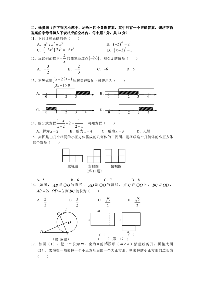 2009年山西省中考数学真题及答案_❤山西历年中考真题_2.山西中考数学2008-2025