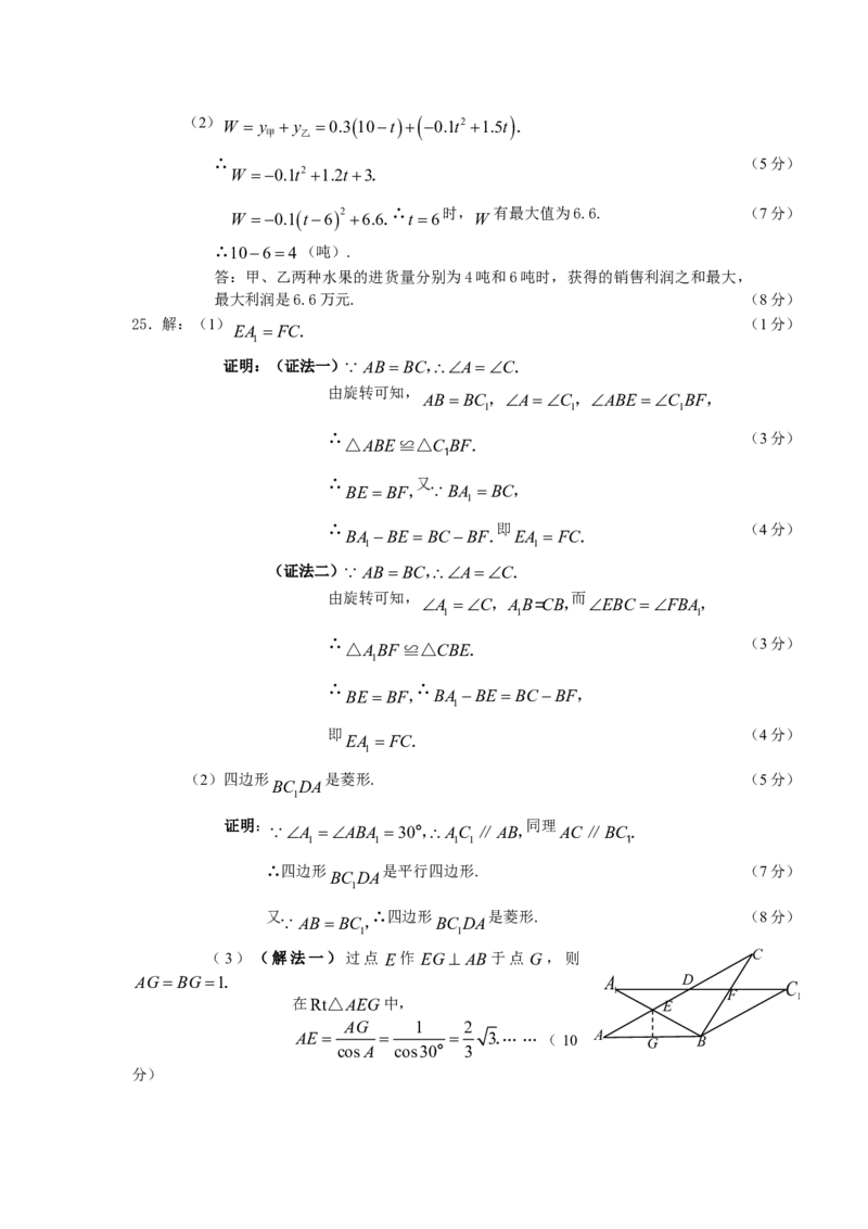 2009年山西省中考数学真题及答案_❤山西历年中考真题_2.山西中考数学2008-2025