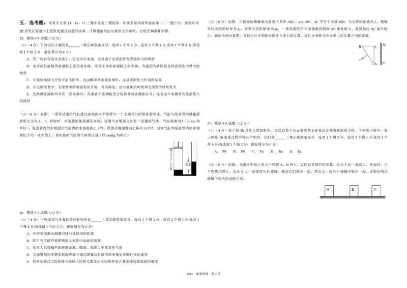 2013年海南高考物理试题及答案_全国卷+地方卷_4.物理_1.物理高考真题试卷_2008-2020年_地方卷_海南高考物理08-20_A3word版_PDF版（赠送）