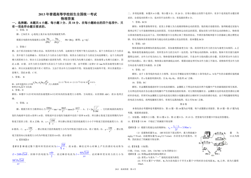 2013年海南高考物理试题及答案_全国卷+地方卷_4.物理_1.物理高考真题试卷_2008-2020年_地方卷_海南高考物理08-20_A3word版_PDF版（赠送）