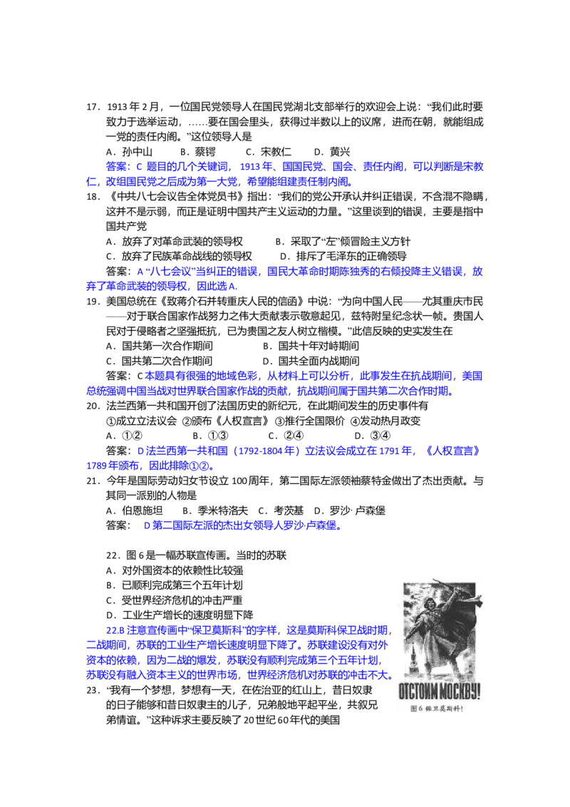 2010年高考重庆文综（历史）卷答案_全国卷+地方卷_7.历史_1.历史高考真题试卷_2008-2020年_地方卷_重庆高考历史08-20