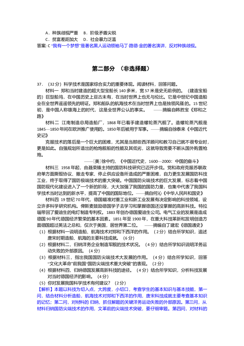 2010年高考重庆文综（历史）卷答案_全国卷+地方卷_7.历史_1.历史高考真题试卷_2008-2020年_地方卷_重庆高考历史08-20