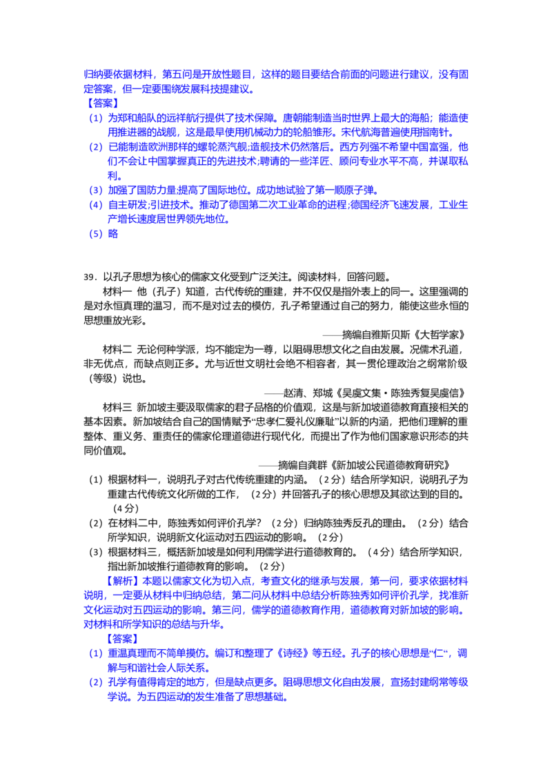2010年高考重庆文综（历史）卷答案_全国卷+地方卷_7.历史_1.历史高考真题试卷_2008-2020年_地方卷_重庆高考历史08-20