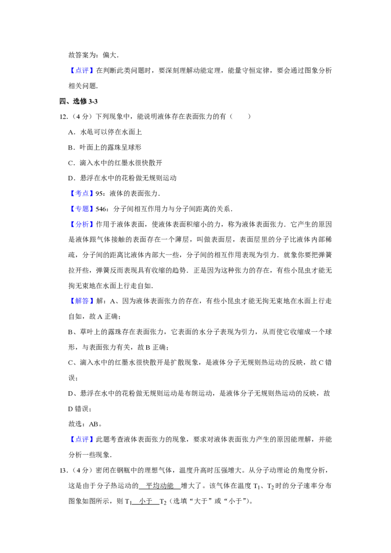 2012年江苏省高考物理试卷解析版_全国卷+地方卷_4.物理_1.物理高考真题试卷_2008-2020年_地方卷_江苏高考物理07-20_A4word版_PDF版（赠送）