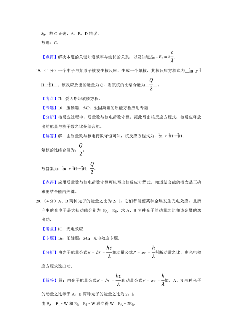 2012年江苏省高考物理试卷解析版_全国卷+地方卷_4.物理_1.物理高考真题试卷_2008-2020年_地方卷_江苏高考物理07-20_A4word版_PDF版（赠送）