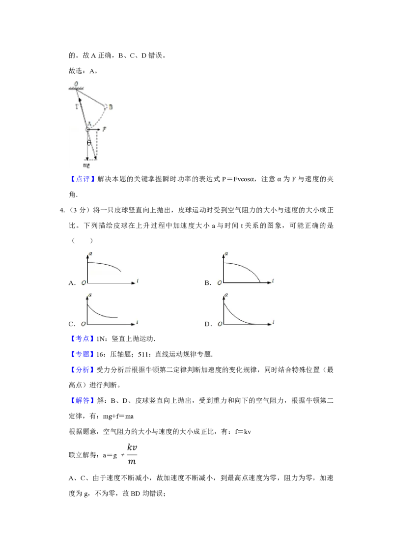2012年江苏省高考物理试卷解析版_全国卷+地方卷_4.物理_1.物理高考真题试卷_2008-2020年_地方卷_江苏高考物理07-20_A4word版_PDF版（赠送）
