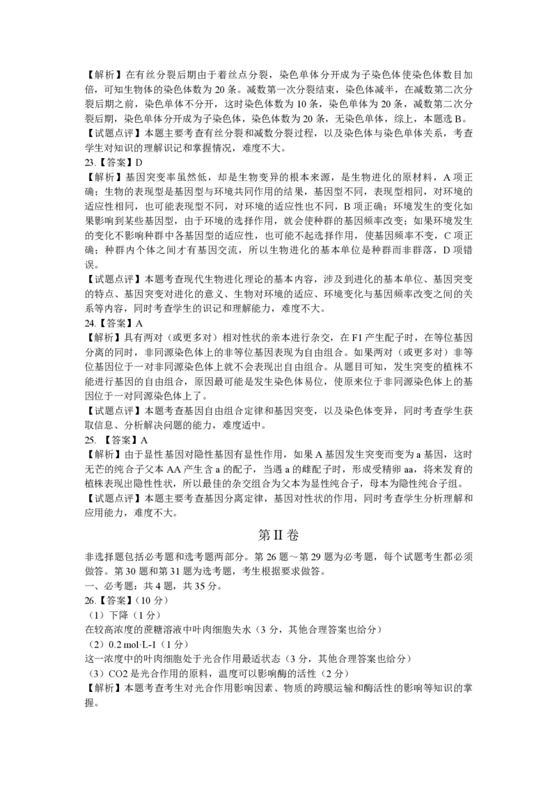 2012年高考海南卷生物试题及答案_全国卷+地方卷_6.生物_1.生物高考真题试卷_2008-2020年_地方卷_海南高考生物08-20_A4word版_PDF版（赠送）