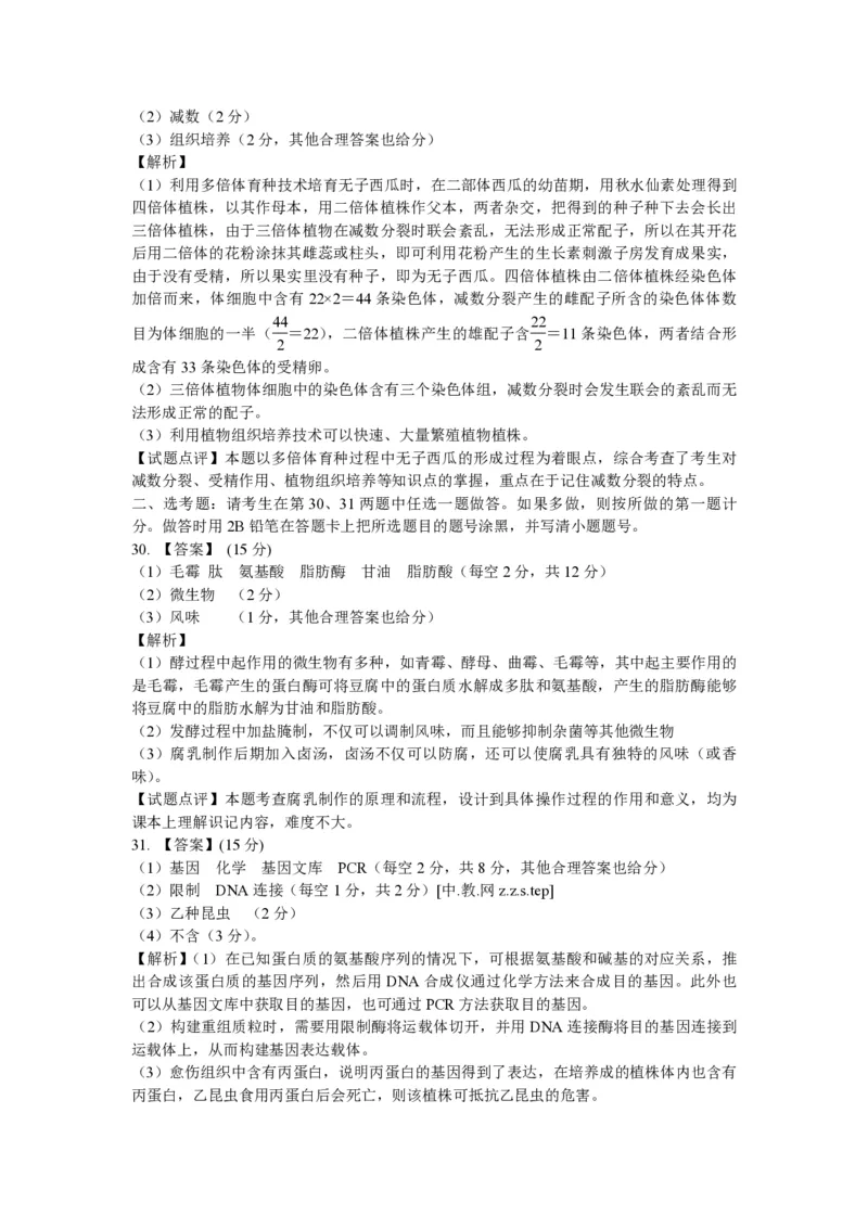 2012年高考海南卷生物试题及答案_全国卷+地方卷_6.生物_1.生物高考真题试卷_2008-2020年_地方卷_海南高考生物08-20_A4word版_PDF版（赠送）