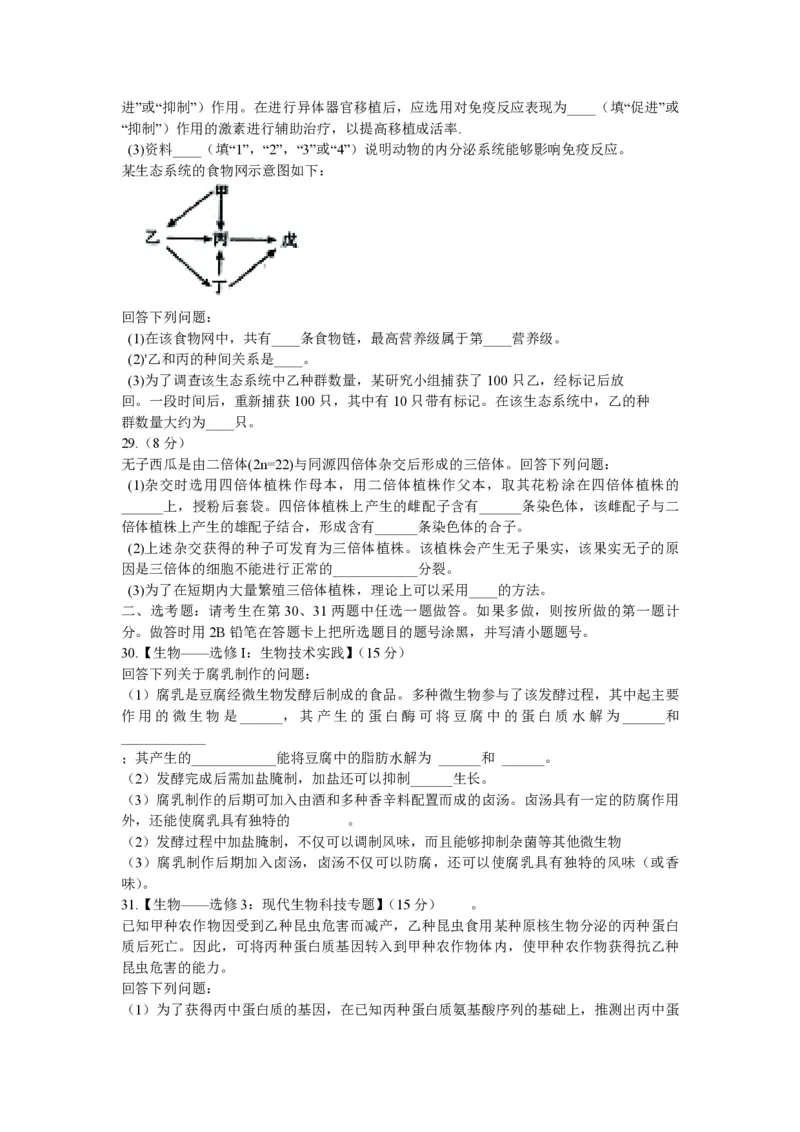 2012年高考海南卷生物试题及答案_全国卷+地方卷_6.生物_1.生物高考真题试卷_2008-2020年_地方卷_海南高考生物08-20_A4word版_PDF版（赠送）