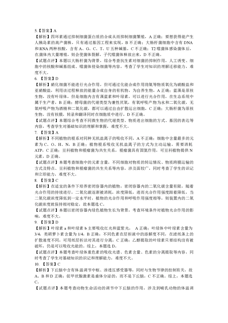 2012年高考海南卷生物试题及答案_全国卷+地方卷_6.生物_1.生物高考真题试卷_2008-2020年_地方卷_海南高考生物08-20_A4word版_PDF版（赠送）