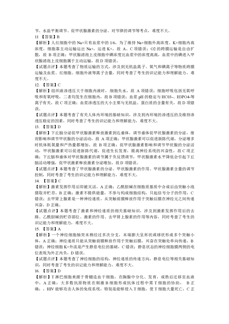 2012年高考海南卷生物试题及答案_全国卷+地方卷_6.生物_1.生物高考真题试卷_2008-2020年_地方卷_海南高考生物08-20_A4word版_PDF版（赠送）