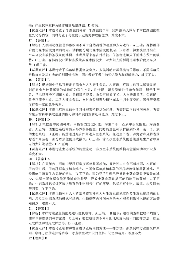 2012年高考海南卷生物试题及答案_全国卷+地方卷_6.生物_1.生物高考真题试卷_2008-2020年_地方卷_海南高考生物08-20_A4word版_PDF版（赠送）