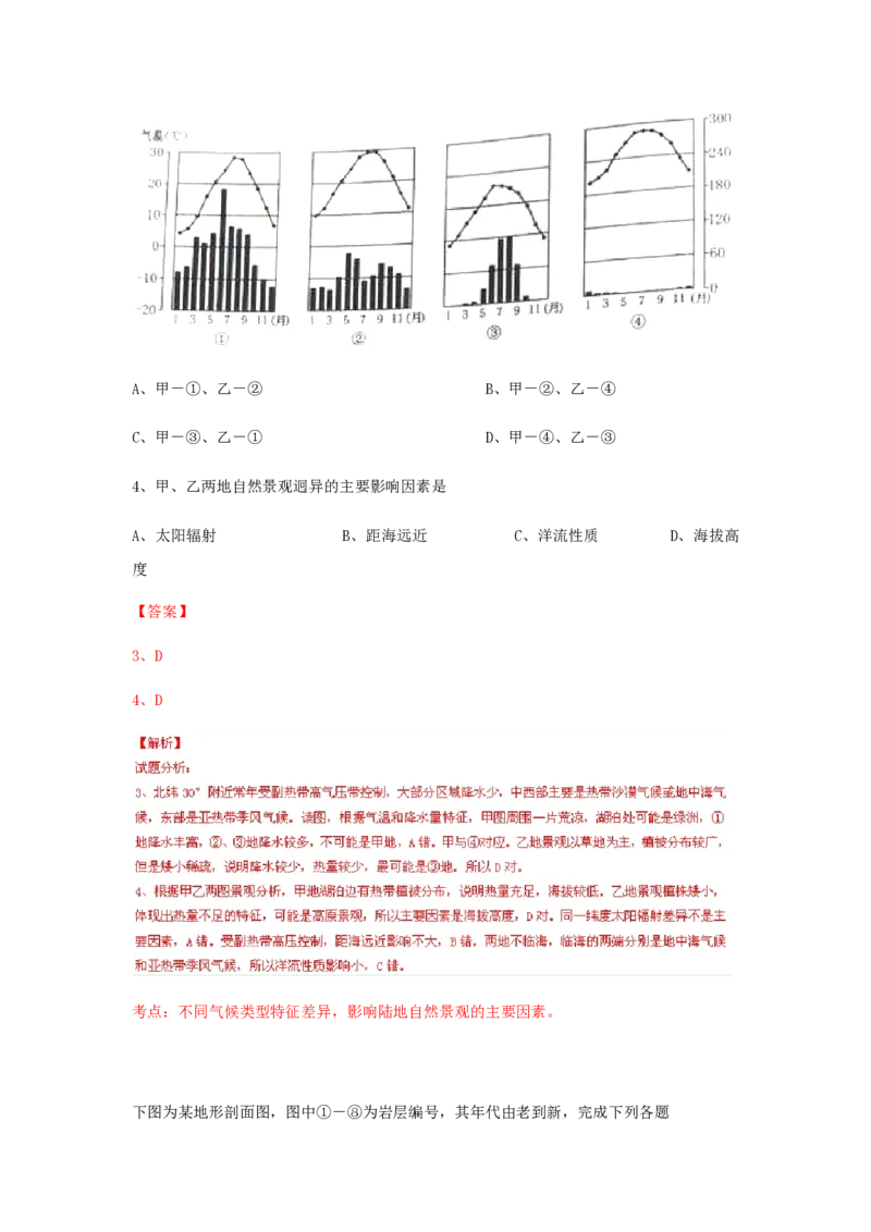 2015年浙江省高考地理6月（解析版）_全国卷+地方卷_8.地理_1.地理高考真题试卷_2008-2020年_地方卷_浙江高考地理08-21_A4word版_PDF版（赠送）