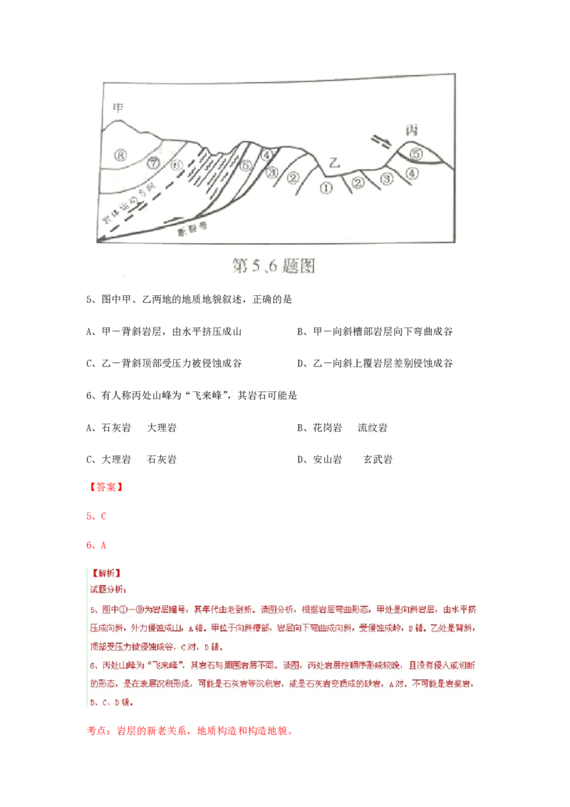 2015年浙江省高考地理6月（解析版）_全国卷+地方卷_8.地理_1.地理高考真题试卷_2008-2020年_地方卷_浙江高考地理08-21_A4word版_PDF版（赠送）