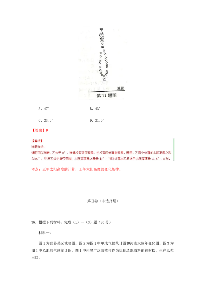 2015年浙江省高考地理6月（解析版）_全国卷+地方卷_8.地理_1.地理高考真题试卷_2008-2020年_地方卷_浙江高考地理08-21_A4word版_PDF版（赠送）