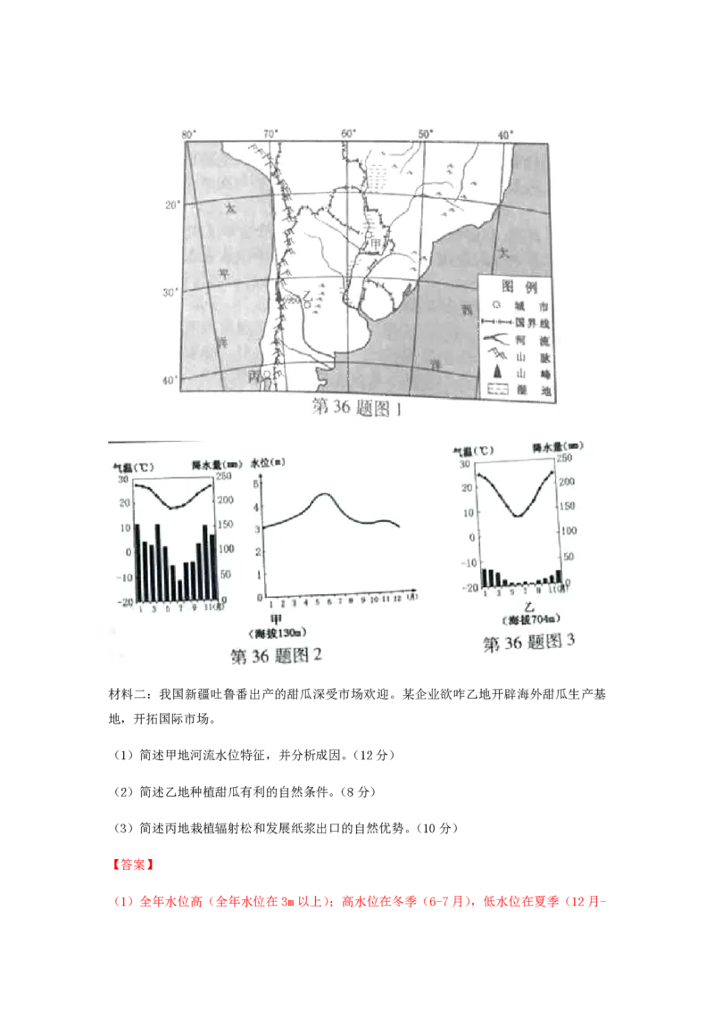 2015年浙江省高考地理6月（解析版）_全国卷+地方卷_8.地理_1.地理高考真题试卷_2008-2020年_地方卷_浙江高考地理08-21_A4word版_PDF版（赠送）