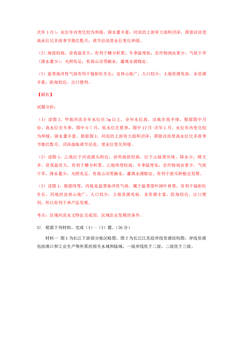 2015年浙江省高考地理6月（解析版）_全国卷+地方卷_8.地理_1.地理高考真题试卷_2008-2020年_地方卷_浙江高考地理08-21_A4word版_PDF版（赠送）