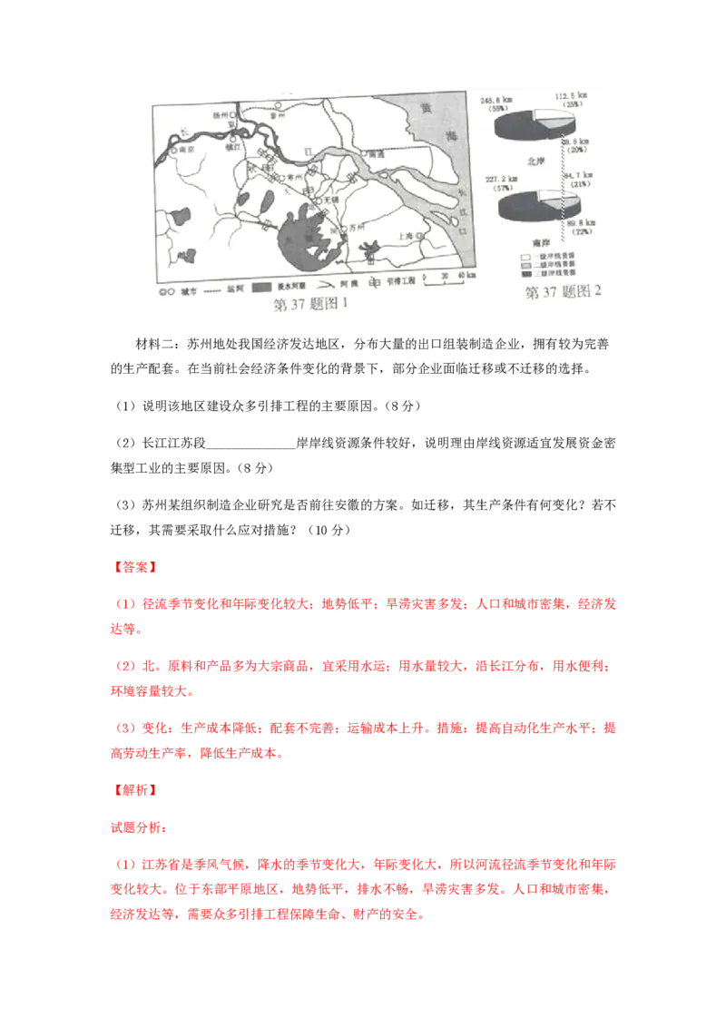 2015年浙江省高考地理6月（解析版）_全国卷+地方卷_8.地理_1.地理高考真题试卷_2008-2020年_地方卷_浙江高考地理08-21_A4word版_PDF版（赠送）