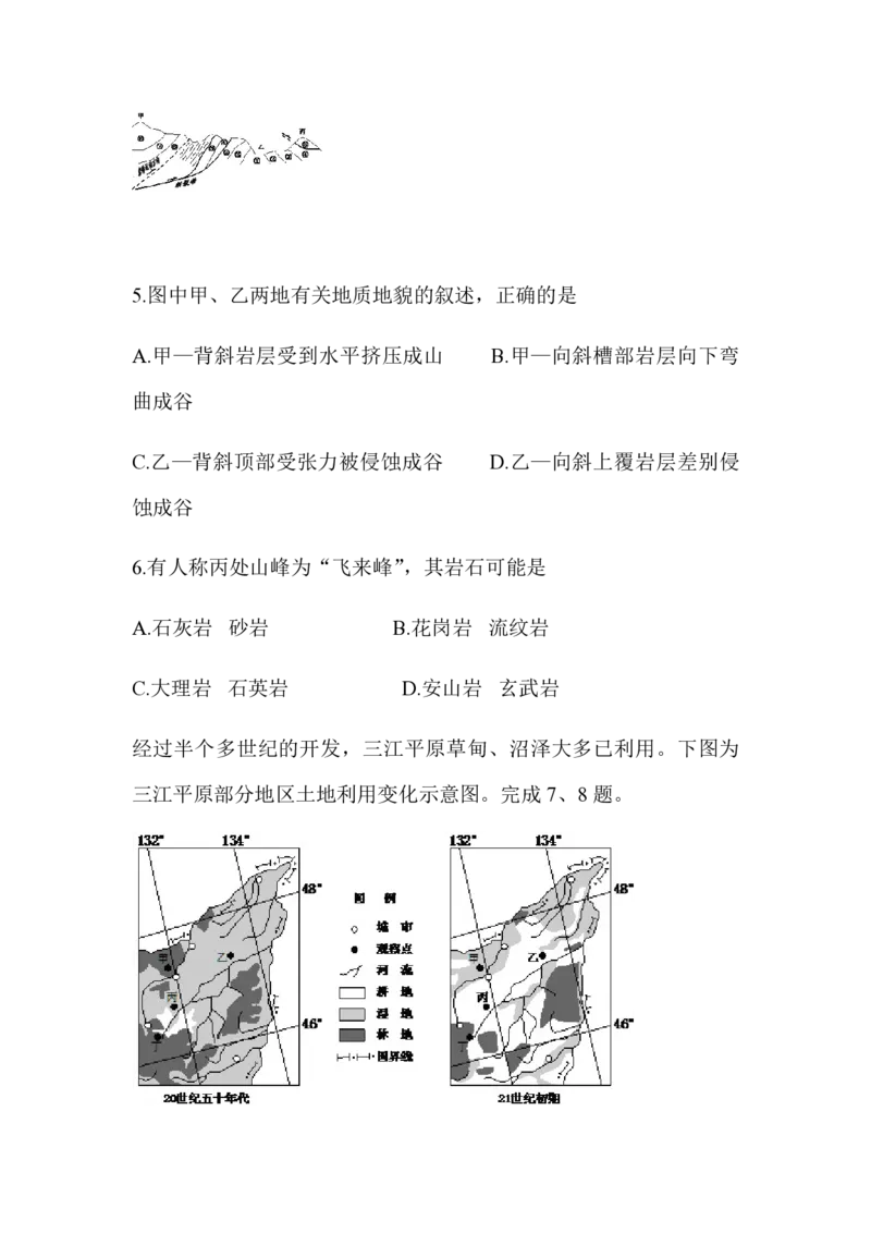 2015年浙江省高考地理6月（解析版）_全国卷+地方卷_8.地理_1.地理高考真题试卷_2008-2020年_地方卷_浙江高考地理08-21_A4word版_PDF版（赠送）
