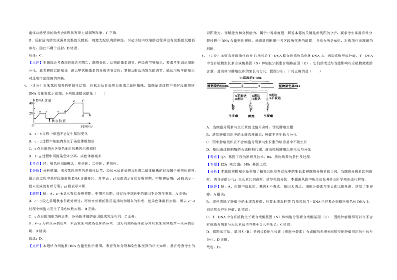 2011年天津市高考生物试卷解析版_全国卷+地方卷_6.生物_1.生物高考真题试卷_2008-2020年_地方卷_天津高考生物07-21_A3word版
