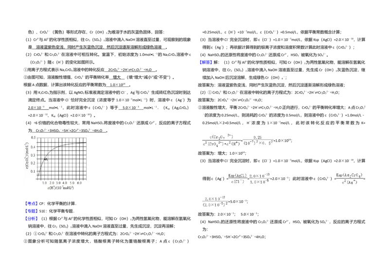 2016年高考真题化学（山东卷）（解析版）_全国卷+地方卷_5.化学_1.化学高考真题试卷_2008-2020年_地方卷_山东高考化学2008-2021_山东高考化学_A3版