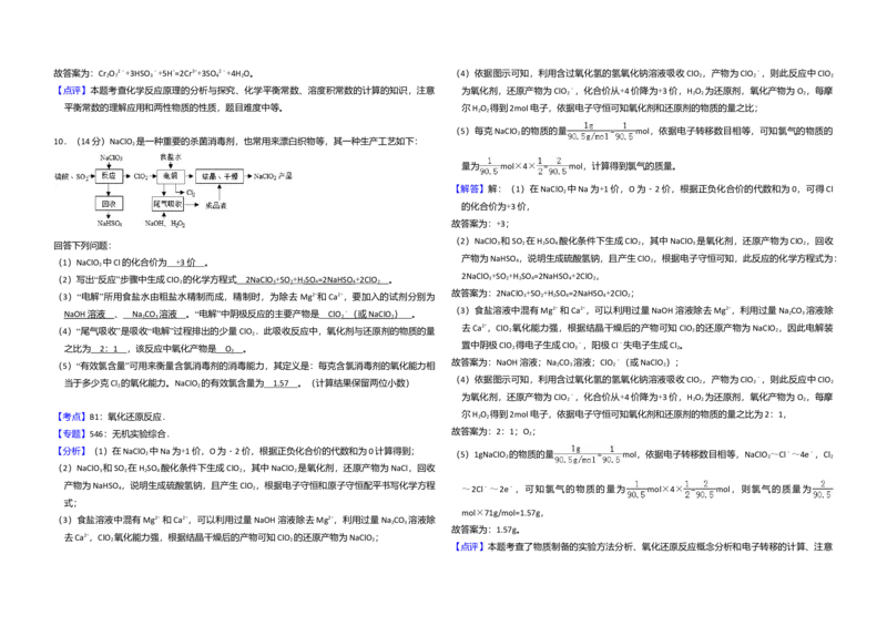 2016年高考真题化学（山东卷）（解析版）_全国卷+地方卷_5.化学_1.化学高考真题试卷_2008-2020年_地方卷_山东高考化学2008-2021_山东高考化学_A3版