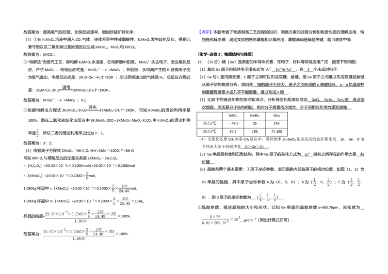 2016年高考真题化学（山东卷）（解析版）_全国卷+地方卷_5.化学_1.化学高考真题试卷_2008-2020年_地方卷_山东高考化学2008-2021_山东高考化学_A3版