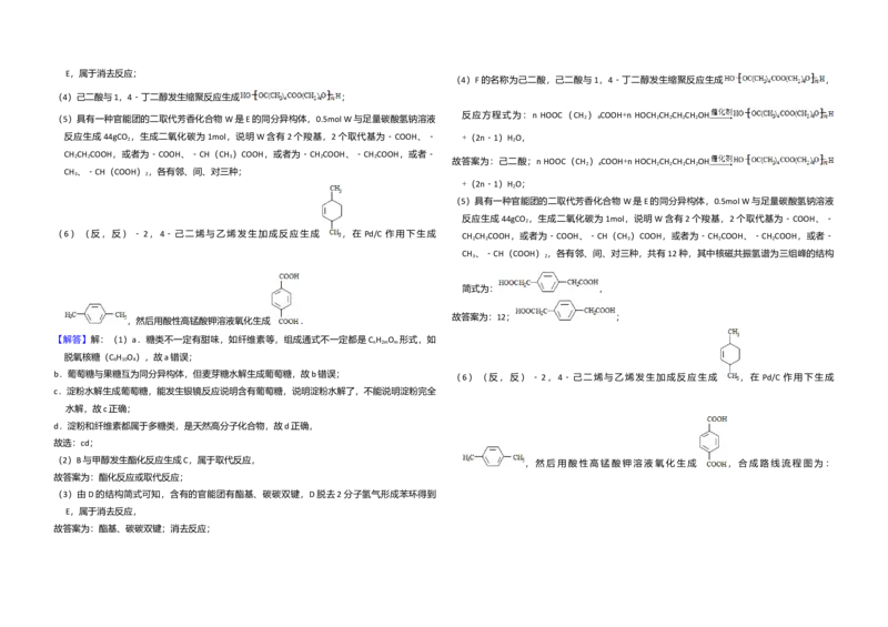 2016年高考真题化学（山东卷）（解析版）_全国卷+地方卷_5.化学_1.化学高考真题试卷_2008-2020年_地方卷_山东高考化学2008-2021_山东高考化学_A3版