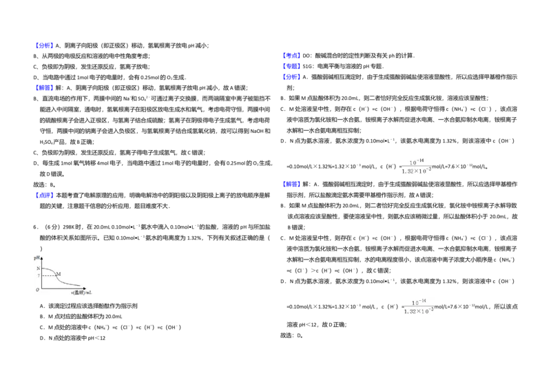 2016年高考真题化学（山东卷）（解析版）_全国卷+地方卷_5.化学_1.化学高考真题试卷_2008-2020年_地方卷_山东高考化学2008-2021_山东高考化学_A3版