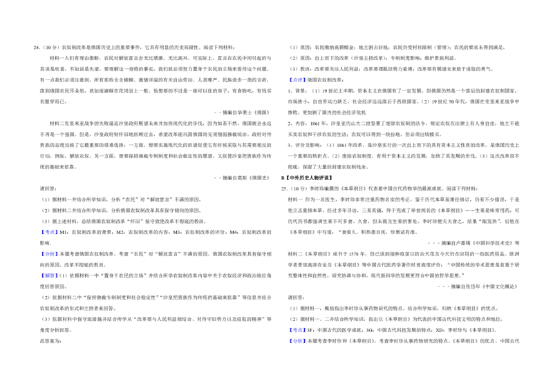 2016年江苏省高考历史试卷解析版_全国卷+地方卷_7.历史_1.历史高考真题试卷_2008-2020年_地方卷_江苏高考历史08-20_A3word版_PDF版（赠送）