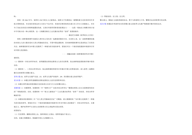2016年江苏省高考历史试卷解析版_全国卷+地方卷_7.历史_1.历史高考真题试卷_2008-2020年_地方卷_江苏高考历史08-20_A3word版_PDF版（赠送）
