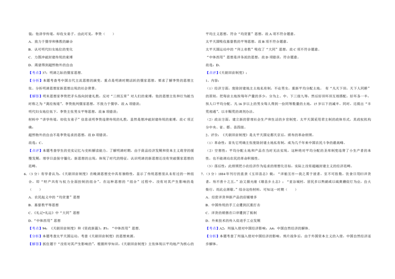 2016年江苏省高考历史试卷解析版_全国卷+地方卷_7.历史_1.历史高考真题试卷_2008-2020年_地方卷_江苏高考历史08-20_A3word版_PDF版（赠送）