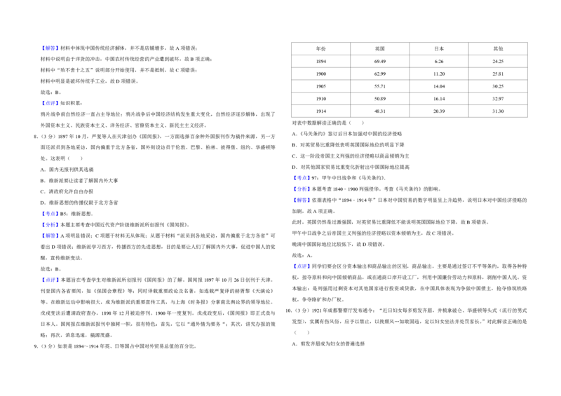 2016年江苏省高考历史试卷解析版_全国卷+地方卷_7.历史_1.历史高考真题试卷_2008-2020年_地方卷_江苏高考历史08-20_A3word版_PDF版（赠送）